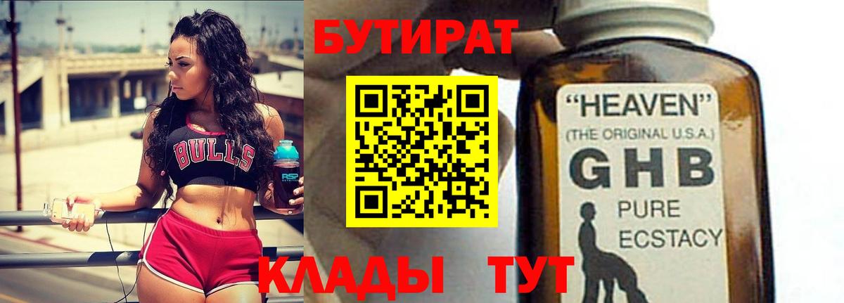 Бутират оксана Ковров