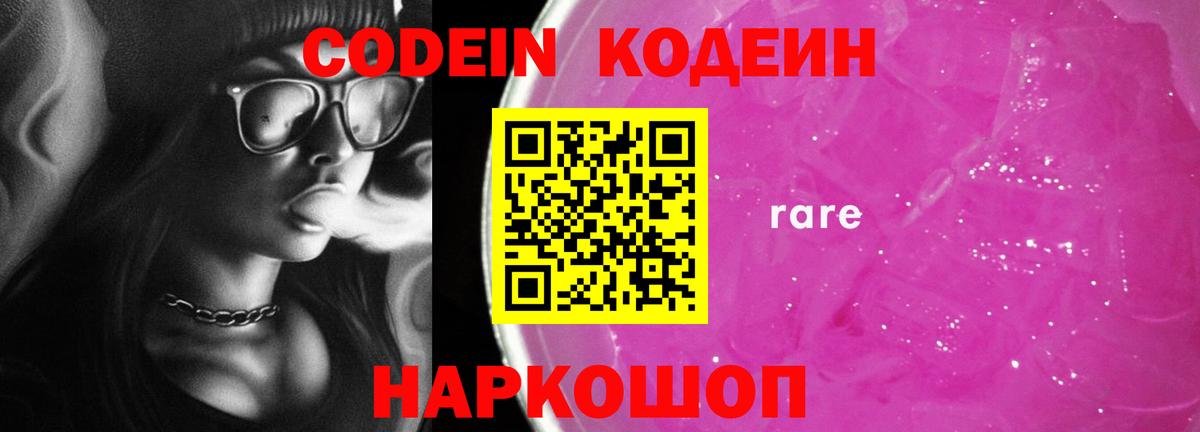 Codein Purple Drank  Вход с VPN  Ковров 