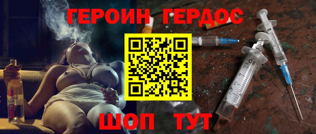 ГЕРОИН хмурый Ковров